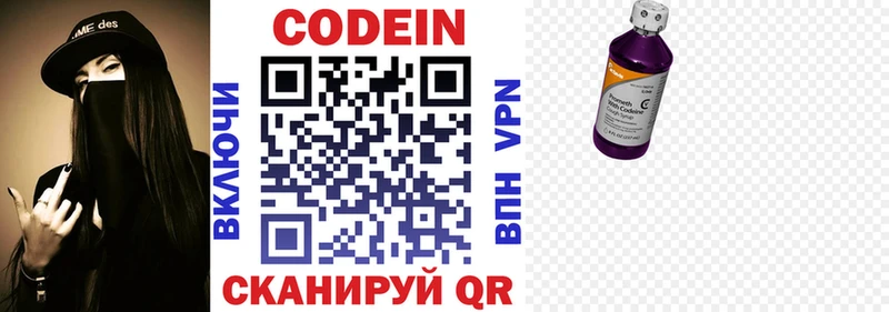 Codein напиток Lean (лин) Сухой Лог
